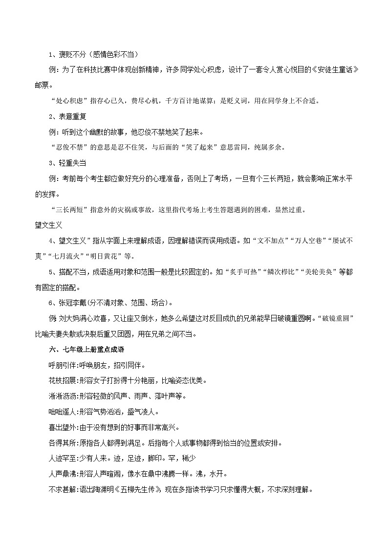 第2讲 词语-【暑假自学课】2023年新七年级语文暑假精品课（统编版） 试卷03