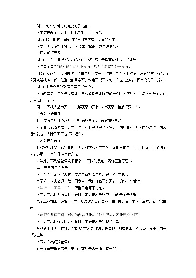 第3讲 病句的识别与修改-【暑假自学课】2023年新七年级语文暑假精品课（统编版） 试卷02