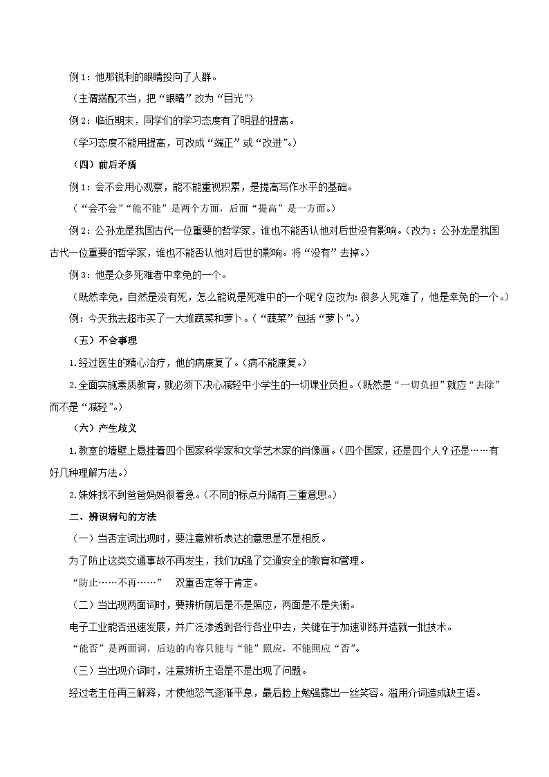 第3讲 病句的识别与修改-【暑假自学课】2023年新七年级语文暑假精品课（统编版） 试卷02