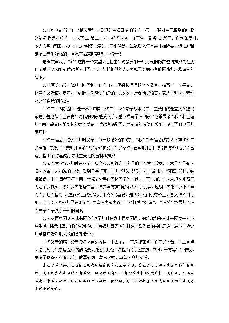 第6讲 《朝花夕拾》-【暑假自学课】2023年新七年级语文暑假精品课（统编版） 试卷02