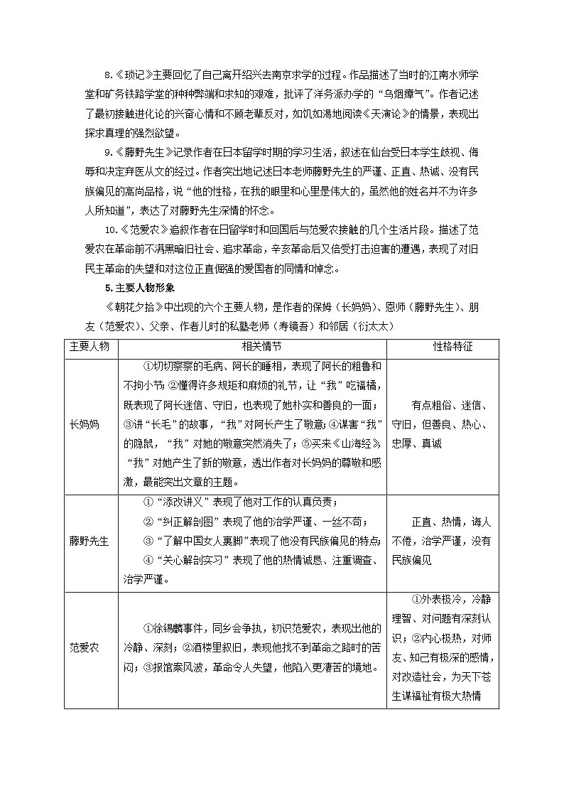 第6讲 《朝花夕拾》-【暑假自学课】2023年新七年级语文暑假精品课（统编版） 试卷03