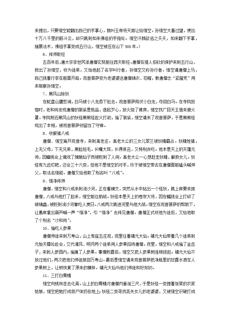 第7讲 《西游记》 -【暑假自学课】2023年新七年级语文暑假精品课（统编版） 试卷03