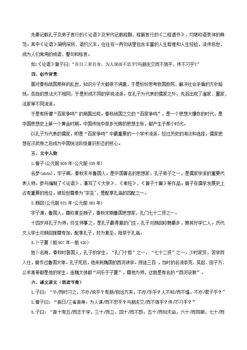 第11讲《论语》十二章-【暑假自学课】2023年新七年级语文暑假精品课（统编版） 试卷02