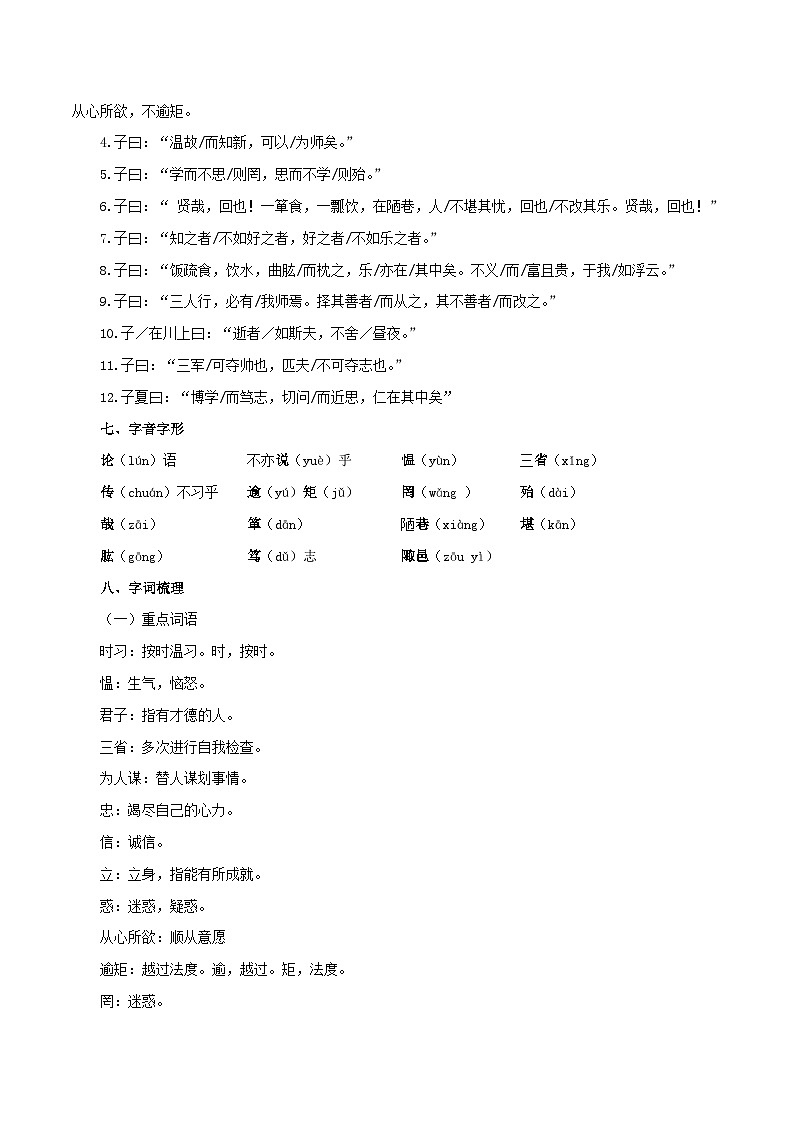 第11讲《论语》十二章-【暑假自学课】2023年新七年级语文暑假精品课（统编版） 试卷03