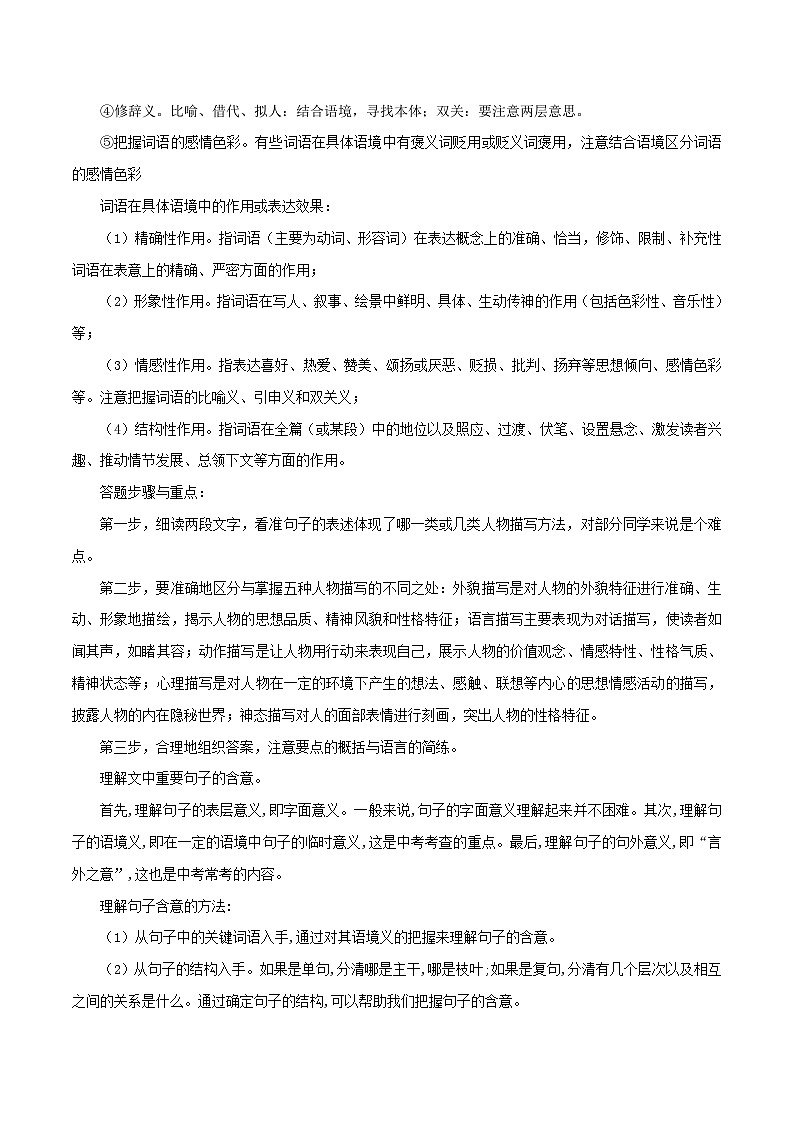 第13讲 记叙文阅读（二）-【暑假自学课】2023年新七年级语文暑假精品课（统编版） 试卷02