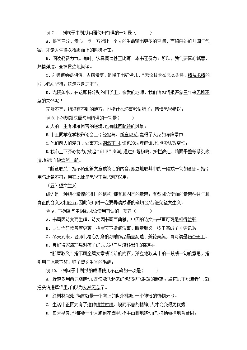 第2讲 词语、成语的运用-【暑假自学课】2023年新九年级语文暑假精品课（统编版）（解析版） 试卷03