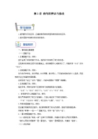 第3讲 病句的辨识与修改-【暑假自学课】2023年新九年级语文暑假精品课（统编版）（解析版）