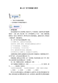 第4讲 句子的衔接与排序-【暑假自学课】2023年新九年级语文暑假精品课（统编版）（解析版）