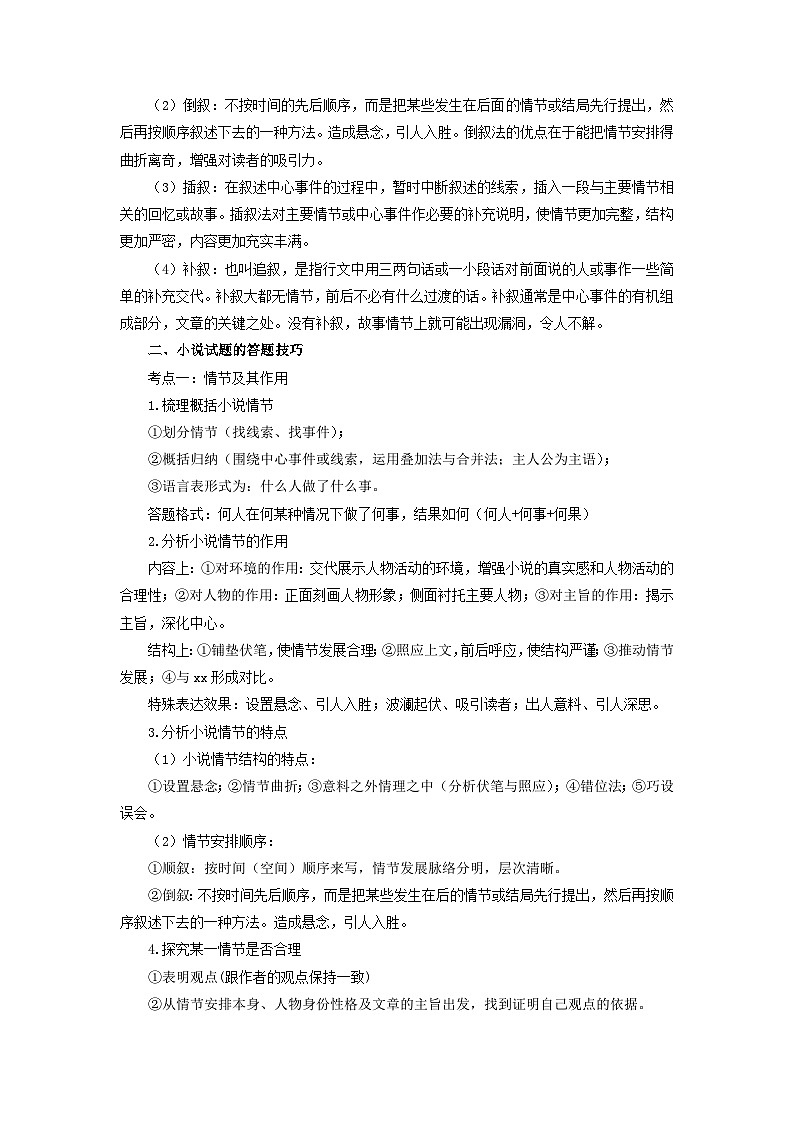 第8讲 小说阅读-【暑假自学课】2023年新九年级语文暑假精品课（统编版）（解析版） 试卷02