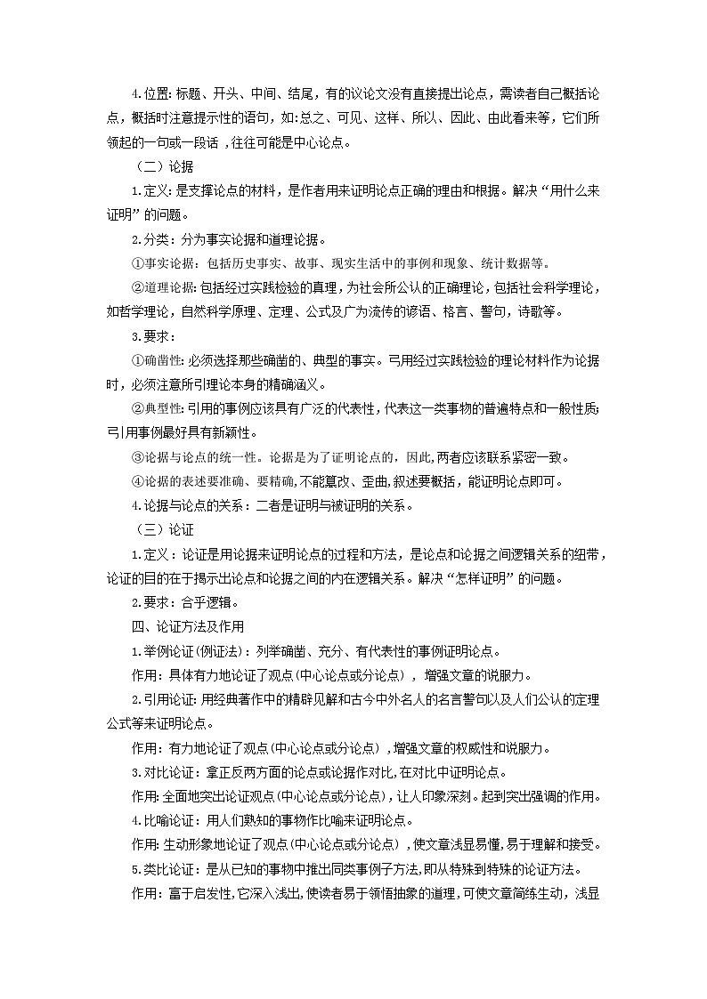 第09讲 议论文阅读-【暑假自学课】2023年新九年级语文暑假精品课（统编版）（解析版） 试卷02