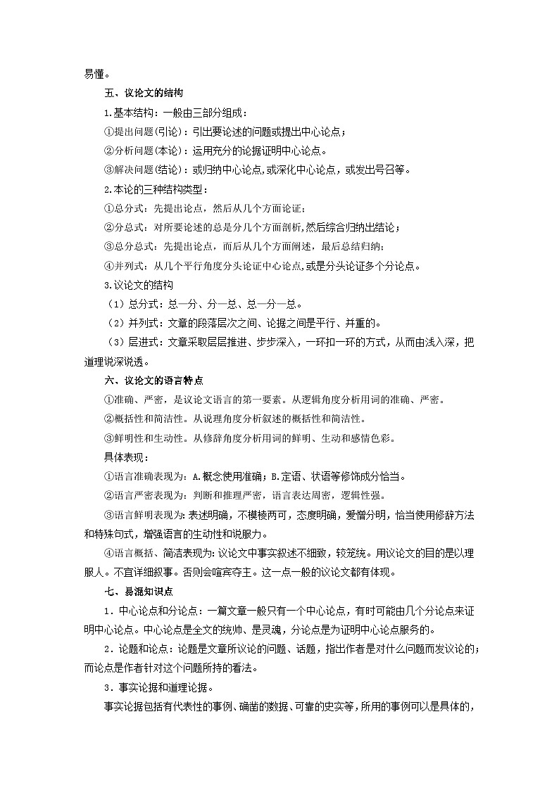 第09讲 议论文阅读-【暑假自学课】2023年新九年级语文暑假精品课（统编版）（解析版） 试卷03