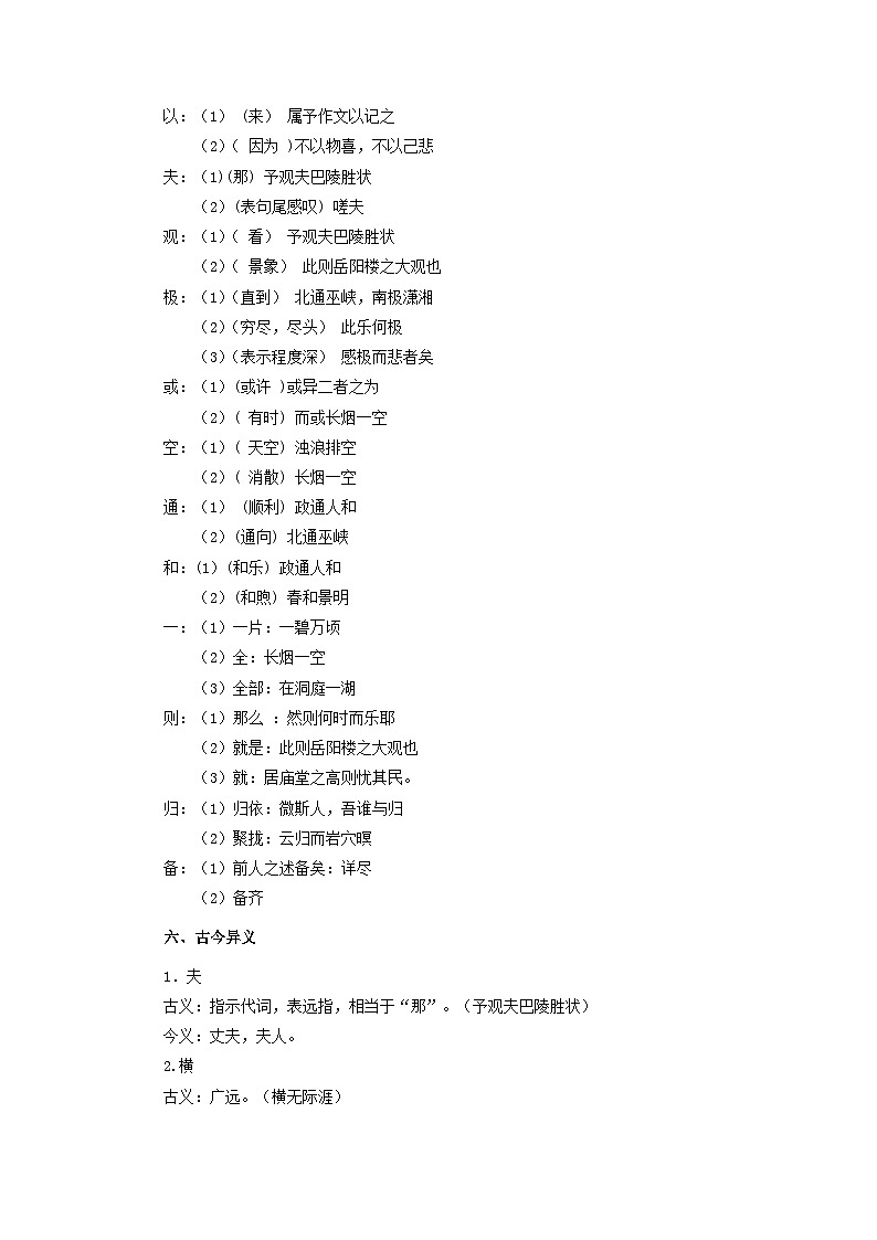 第11讲 岳阳楼记-【暑假自学课】2023年新九年级语文暑假精品课（统编版）（解析版）第2页