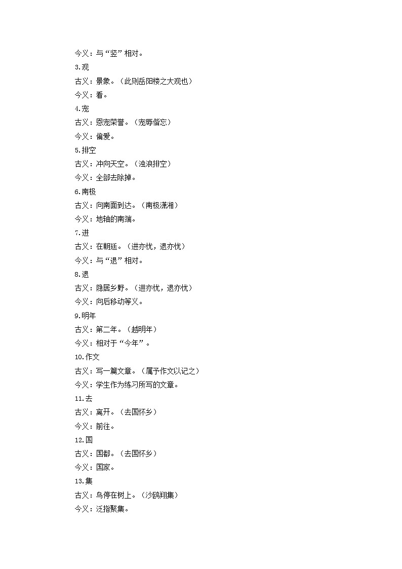 第11讲 岳阳楼记-【暑假自学课】2023年新九年级语文暑假精品课（统编版）（解析版）第3页