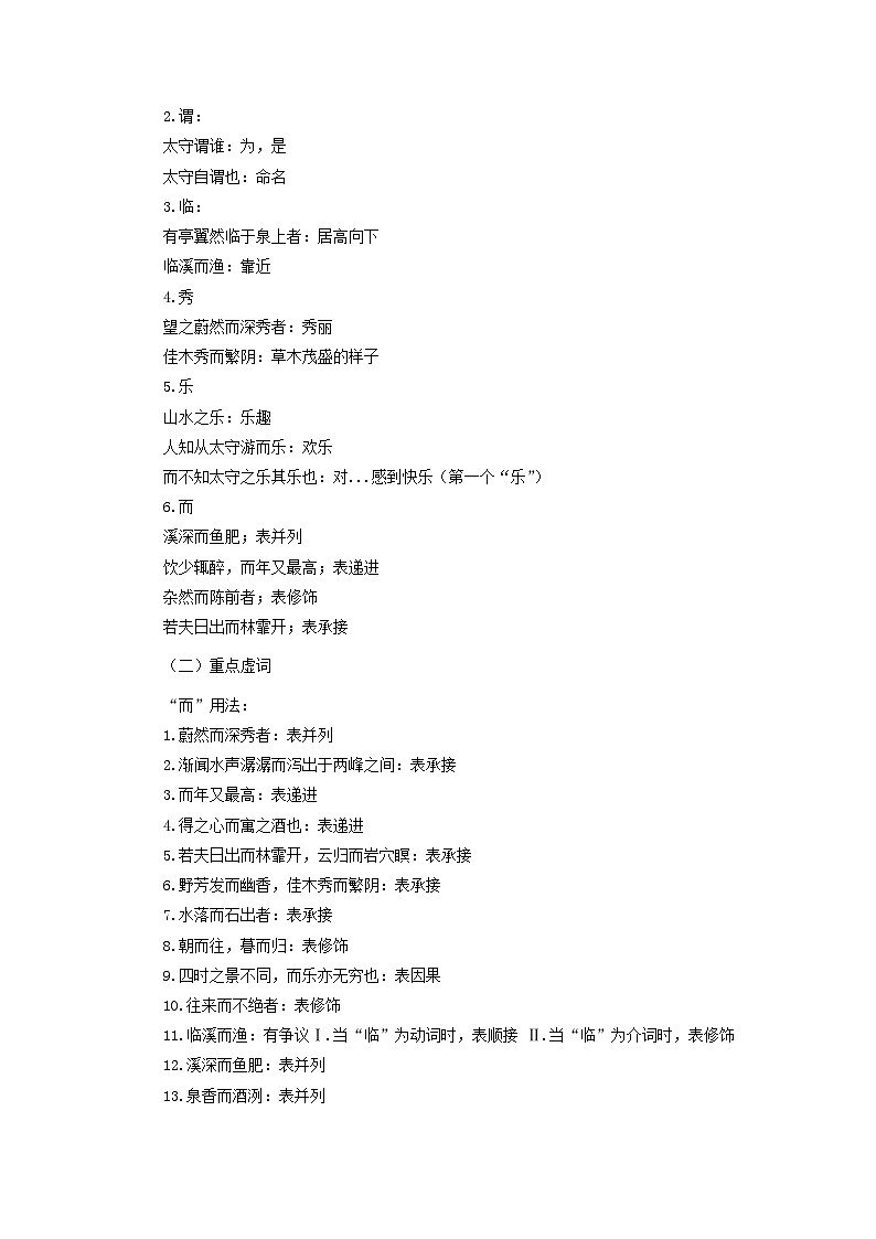 第12讲 醉翁亭记-【暑假自学课】2023年新九年级语文暑假精品课（统编版）（解析版）第2页
