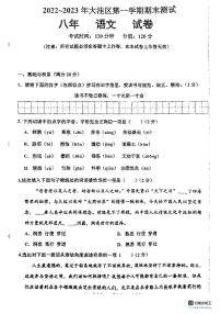 辽宁省盘锦市大洼区2022-2023学年八年级上学期期末考试语文试题