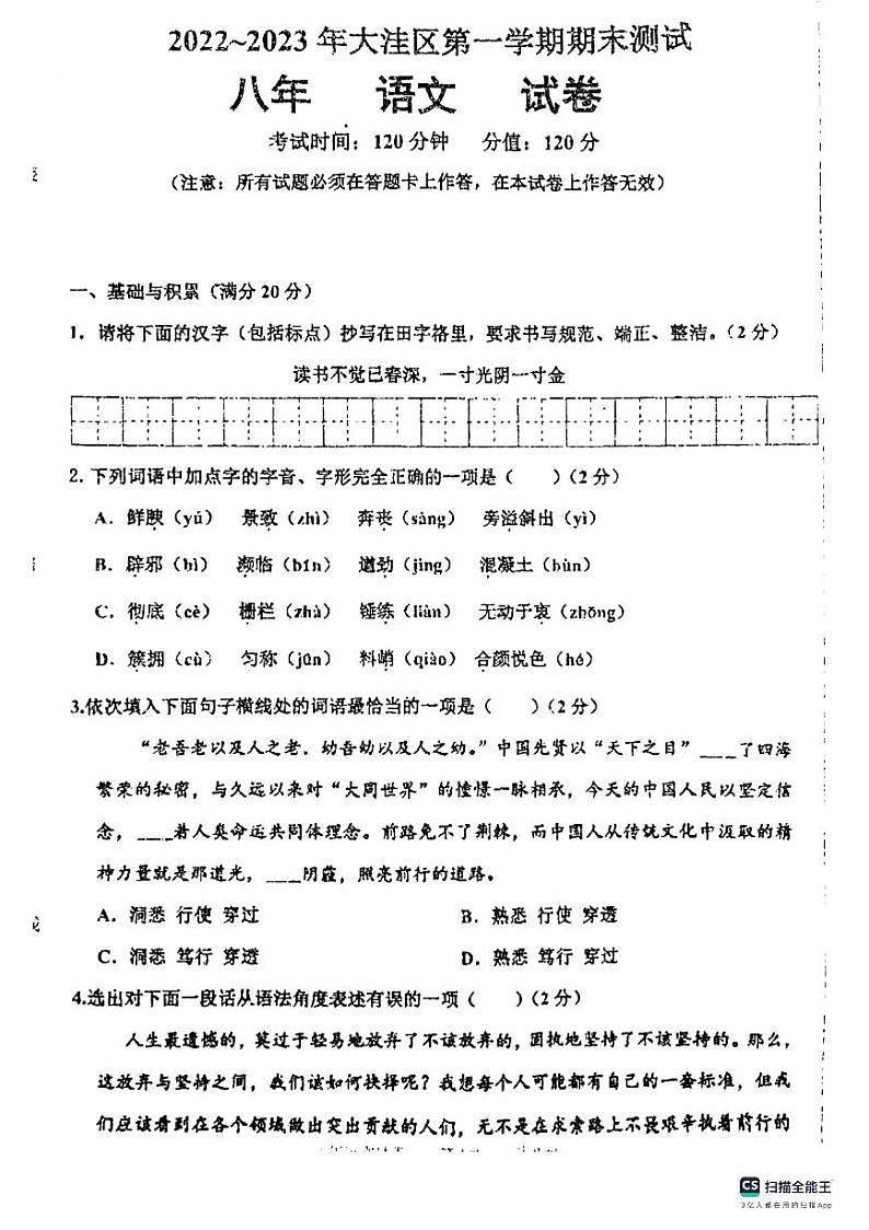 辽宁省盘锦市大洼区2022-2023学年八年级上学期期末考试语文试题01