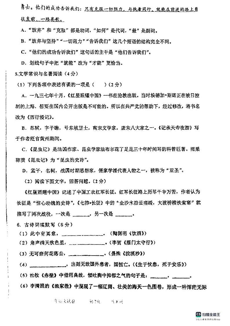 辽宁省盘锦市大洼区2022-2023学年八年级上学期期末考试语文试题02