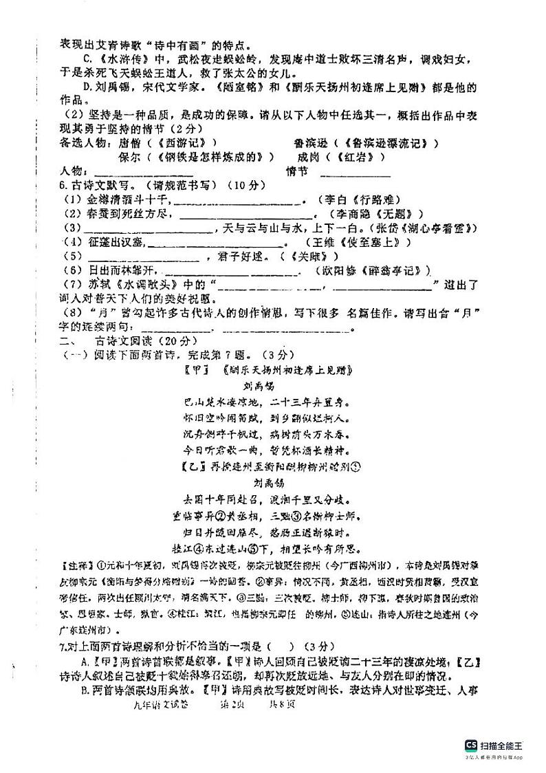 辽宁省盘锦市大洼区2022-2023学年九年级上学期期末考试语文试题02