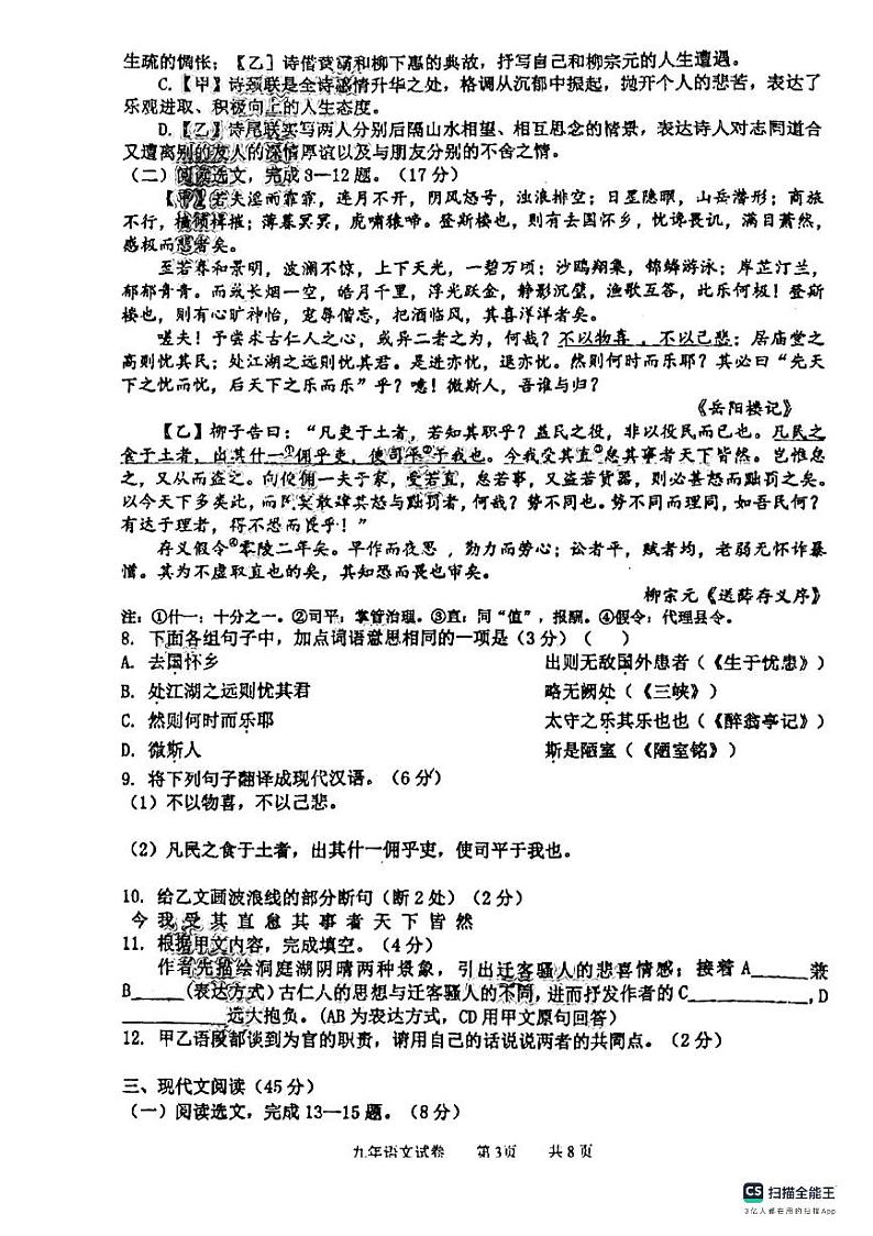 辽宁省盘锦市大洼区2022-2023学年九年级上学期期末考试语文试题03