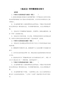 《昆虫记》-中考语文必备名著知识点梳理与精讲（全国通用）原卷版+解析版