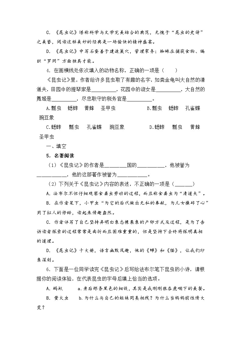 《昆虫记》-中考语文必备名著知识点梳理与精讲（全国通用）原卷版+解析版02