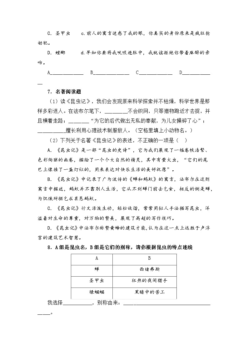《昆虫记》-中考语文必备名著知识点梳理与精讲（全国通用）原卷版+解析版03
