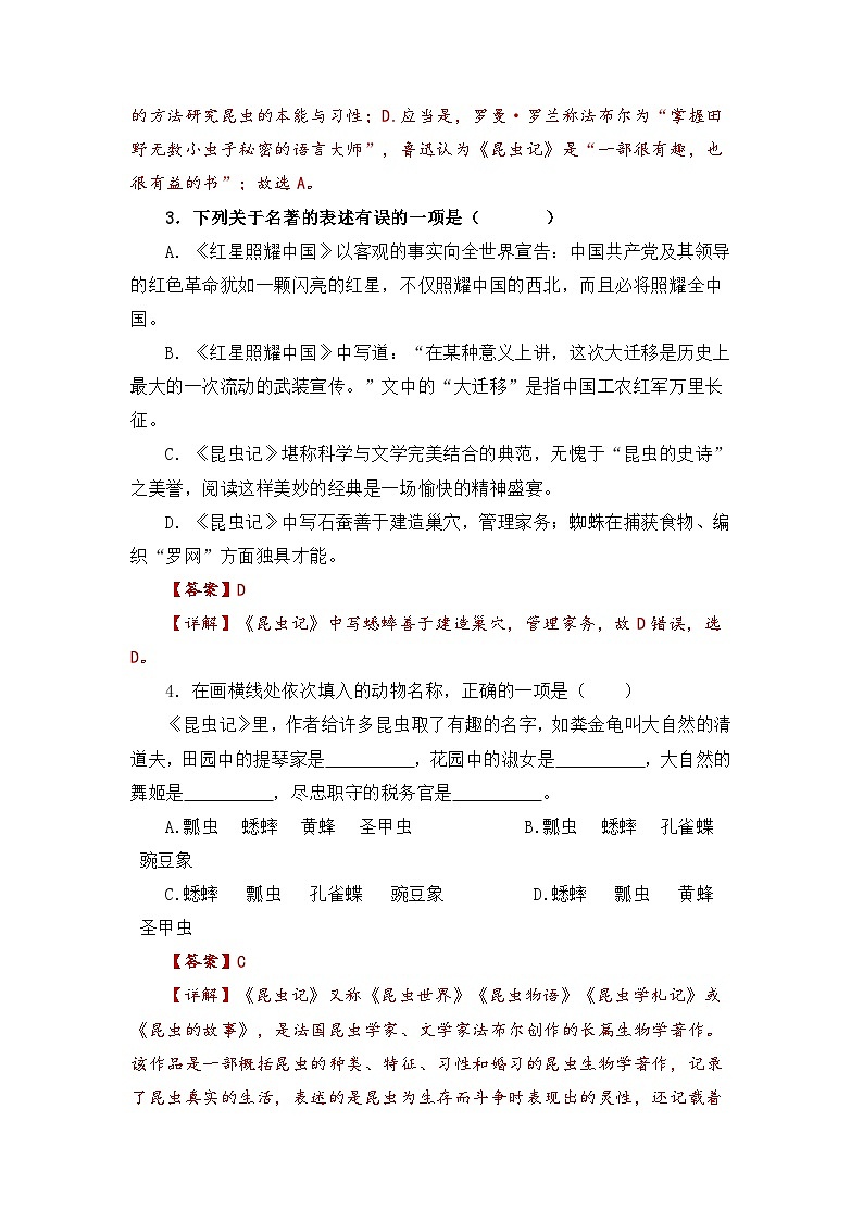 《昆虫记》-中考语文必备名著知识点梳理与精讲（全国通用）原卷版+解析版02