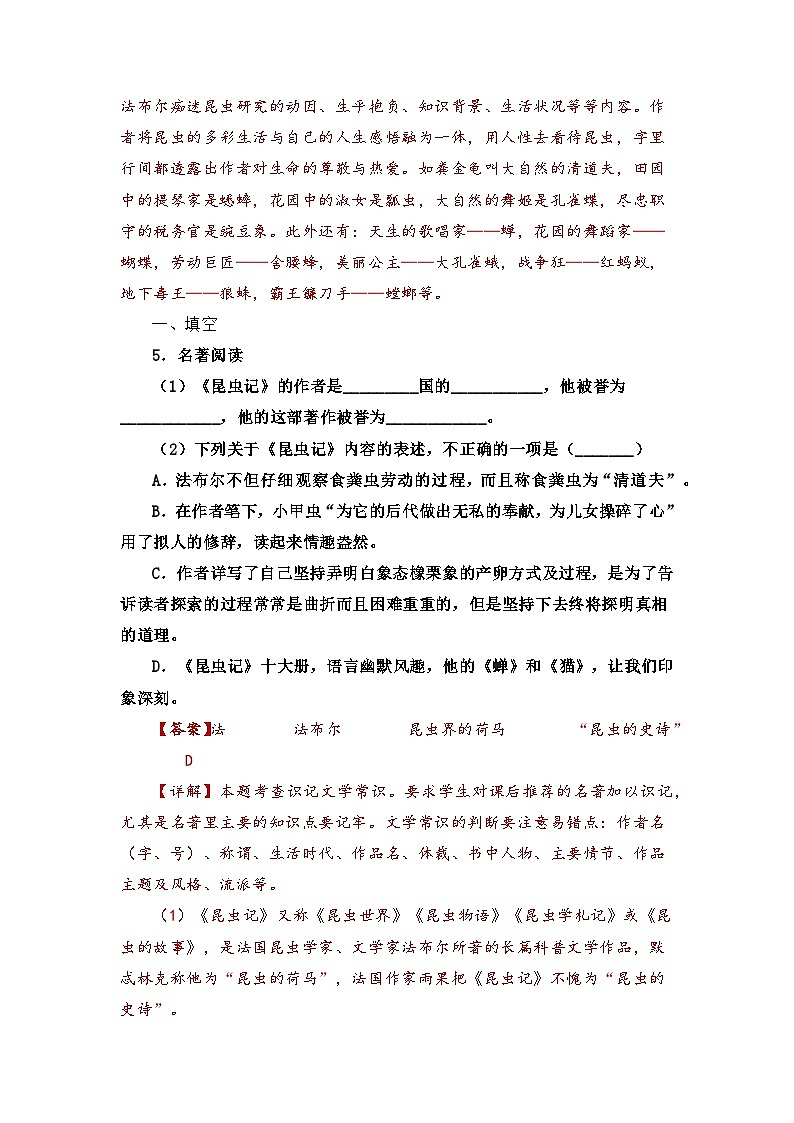 《昆虫记》-中考语文必备名著知识点梳理与精讲（全国通用）原卷版+解析版03