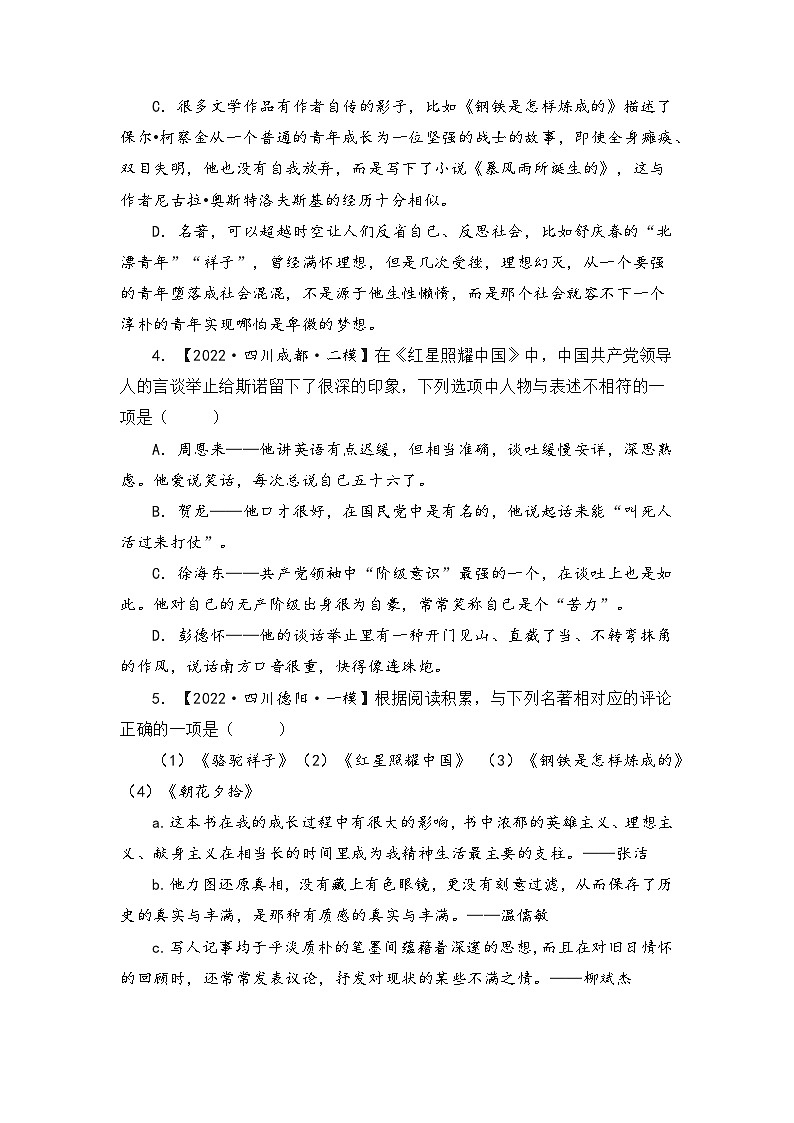 《红星照耀中国》-中考语文必备名著知识点梳理与精讲（全国通用）原卷版+解析版02