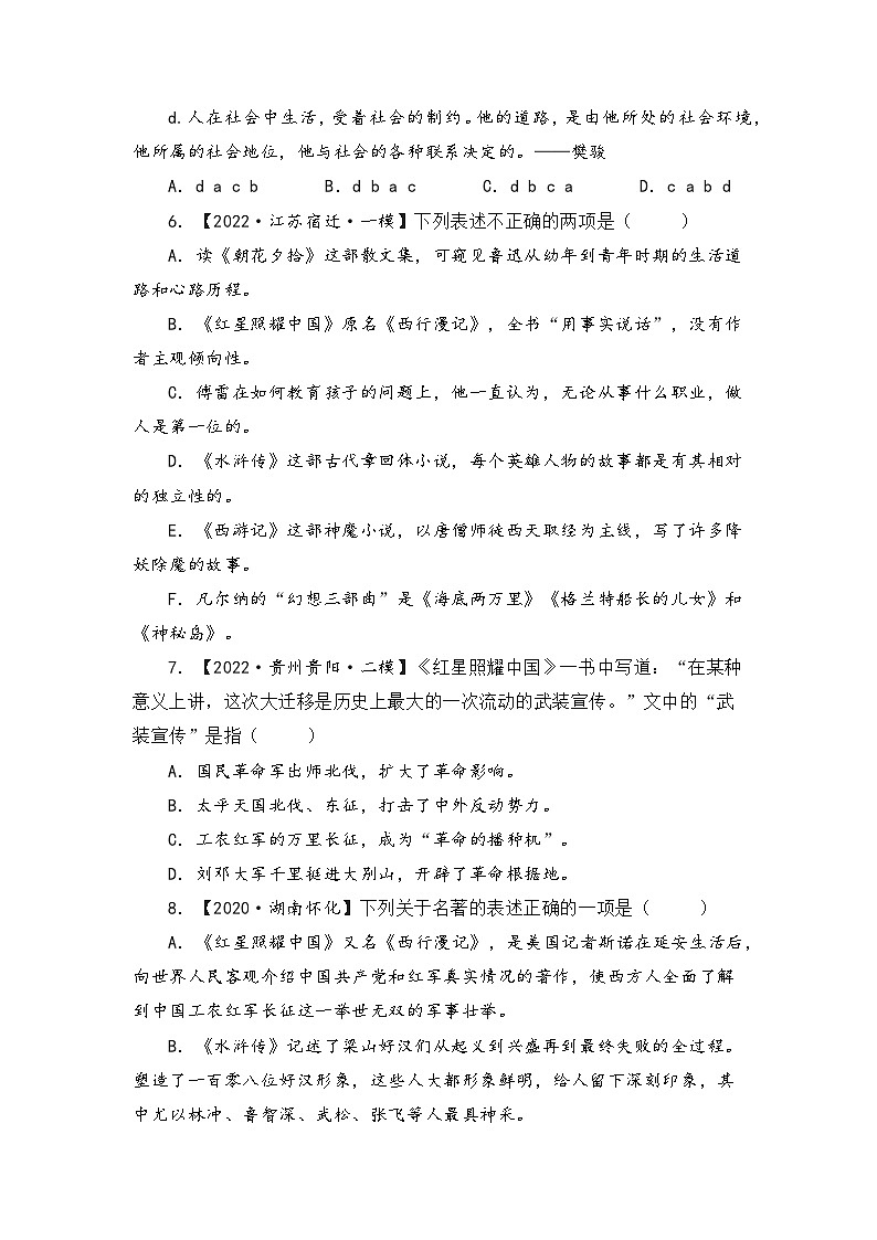 《红星照耀中国》-中考语文必备名著知识点梳理与精讲（全国通用）原卷版+解析版03