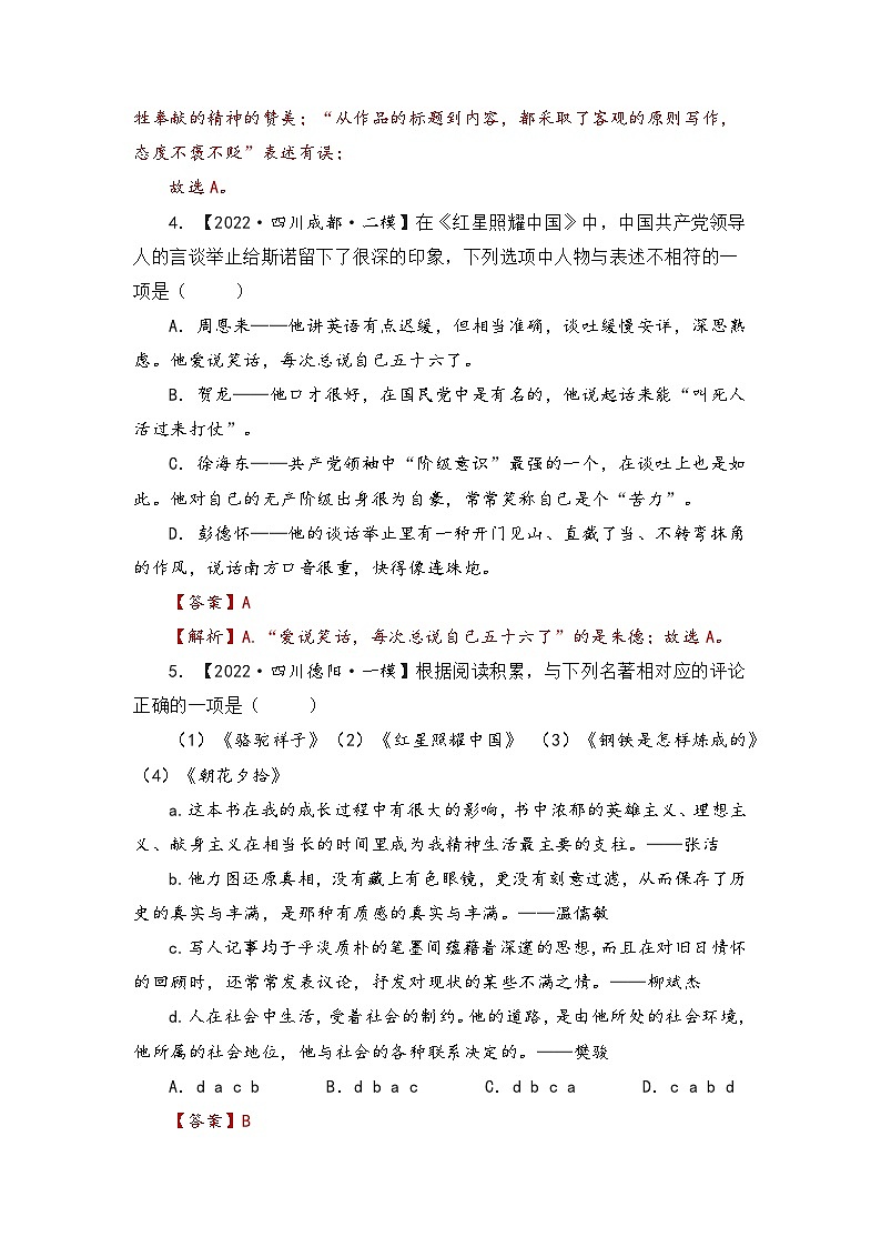 《红星照耀中国》-中考语文必备名著知识点梳理与精讲（全国通用）原卷版+解析版03