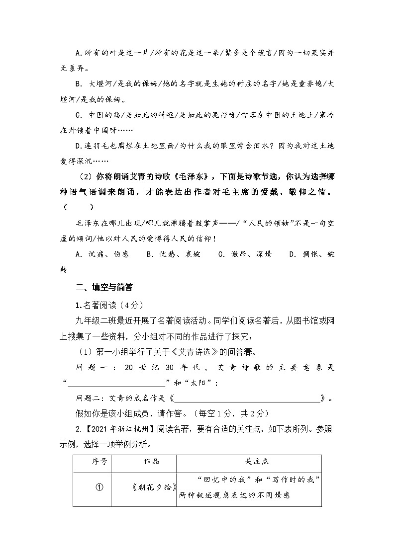 《艾青诗选》-中考语文必备名著知识点梳理与精讲（全国通用）原卷版第2页