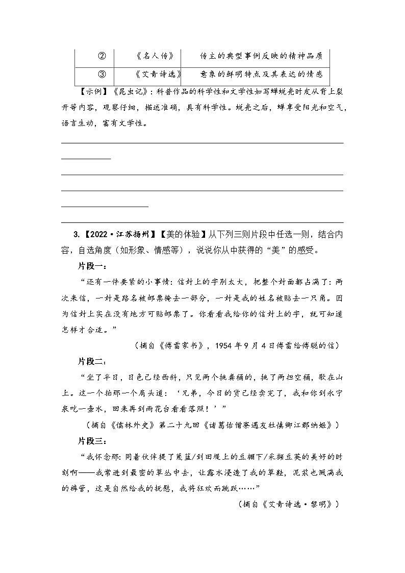 《艾青诗选》-中考语文必备名著知识点梳理与精讲（全国通用）原卷版第3页