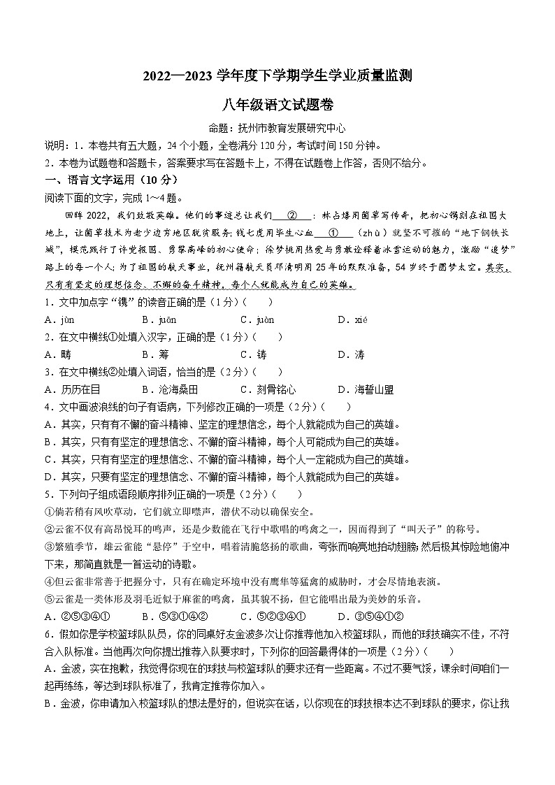 江西省抚州市2022-2023学年八年级下学期期末语文试题01