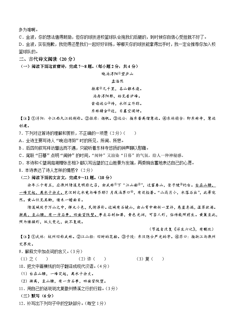 江西省抚州市2022-2023学年八年级下学期期末语文试题02