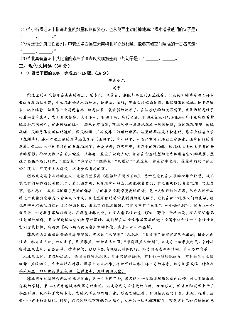 江西省抚州市2022-2023学年八年级下学期期末语文试题03