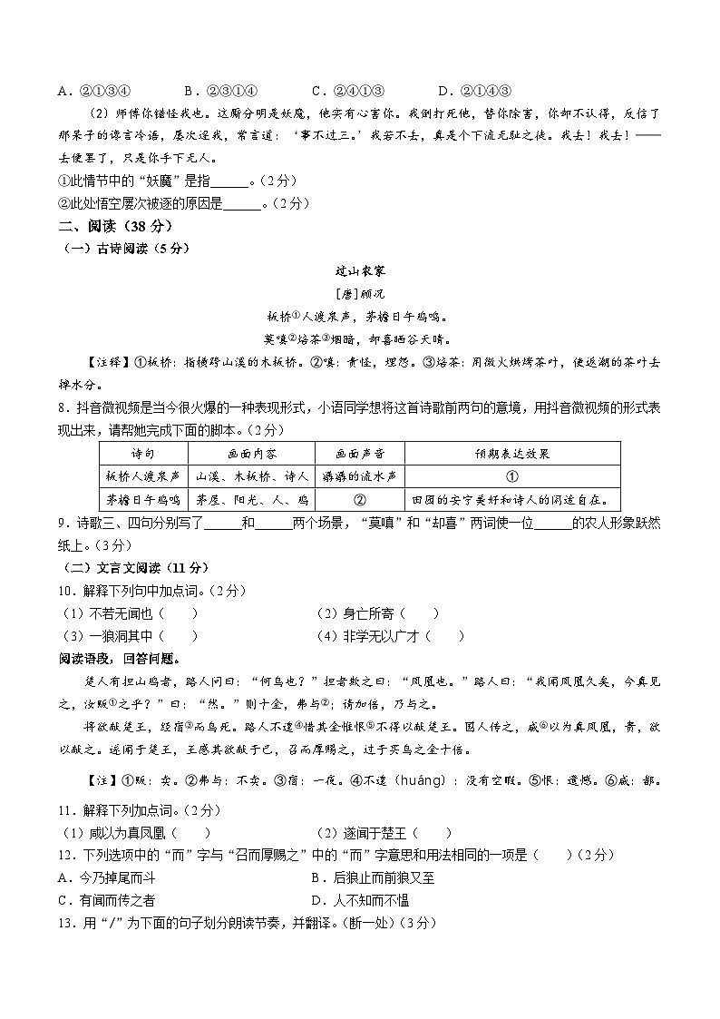 山东省烟台市牟平区（五四制）2022-2023学年七年级上学期期末语文试题第3页