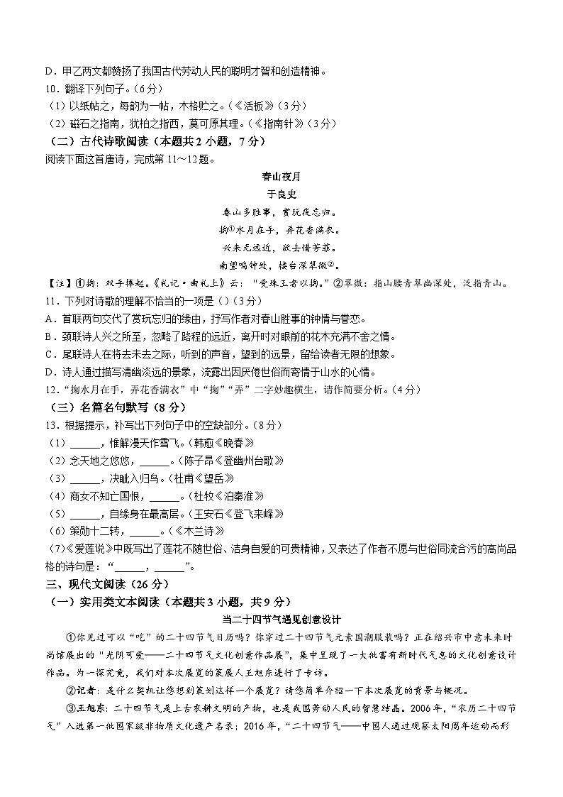 四川省乐山市2022-2023学年七年级下学期期末语文试题（含答案）第3页