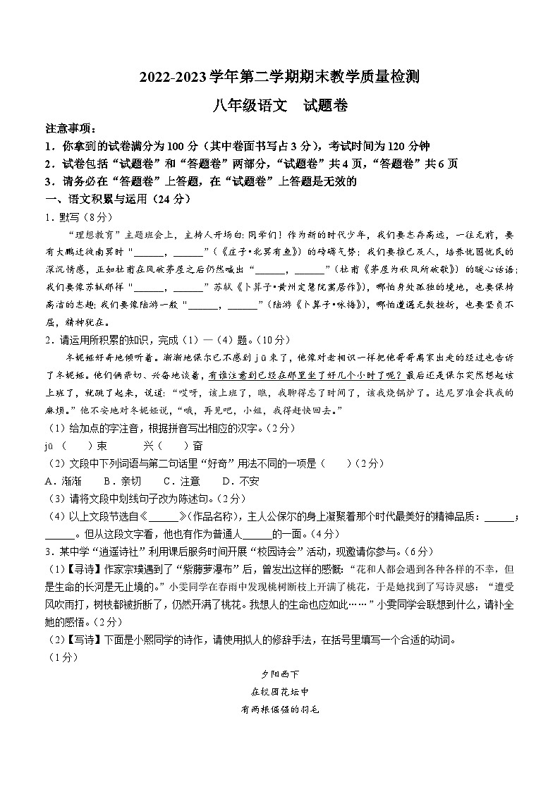 安徽省合肥市包河区2022-2023学年八年级下学期期末语文试题（含答案）第1页