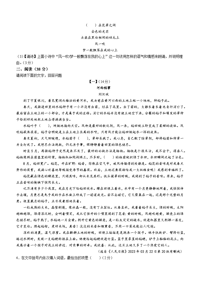 安徽省合肥市包河区2022-2023学年八年级下学期期末语文试题（含答案）第2页