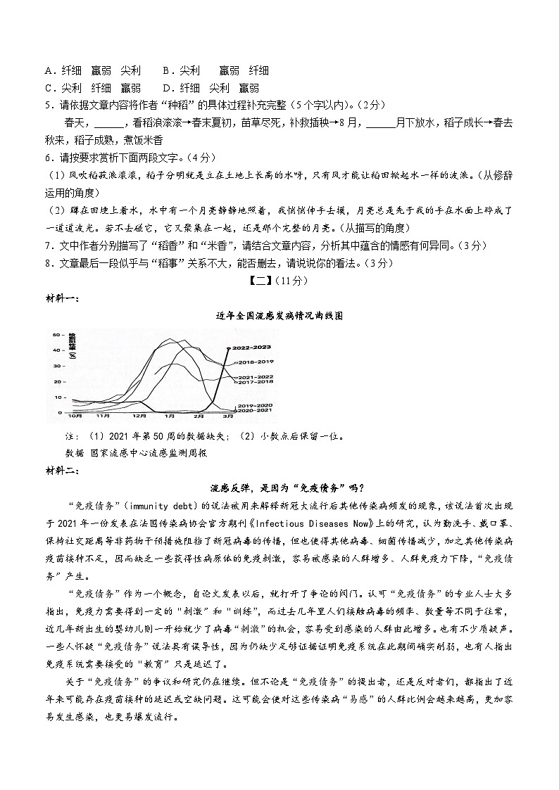安徽省合肥市包河区2022-2023学年八年级下学期期末语文试题（含答案）第3页