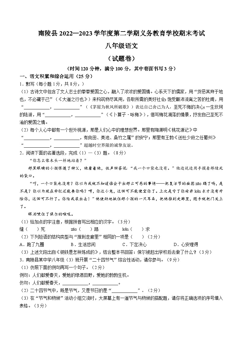 安徽省芜湖市南陵县2022-2023学年八年级下学期期末语文试题（含答案）第1页