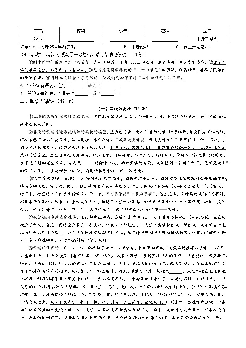 安徽省芜湖市南陵县2022-2023学年八年级下学期期末语文试题（含答案）第2页