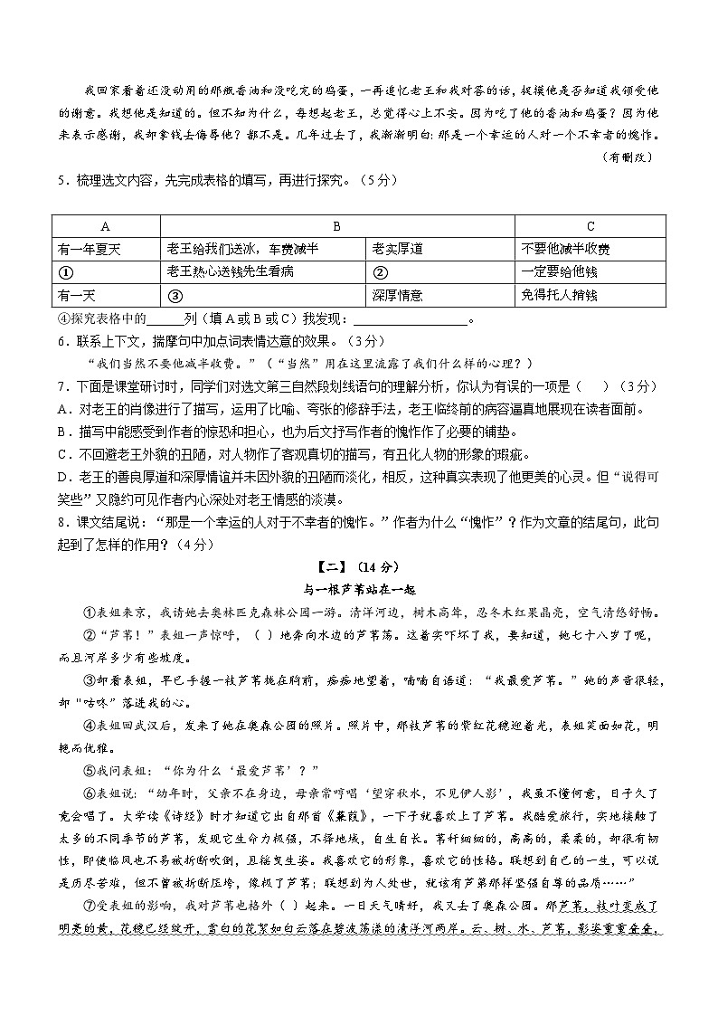 安徽省芜湖市南陵县2022-2023学年七年级下学期期末语文试题（含答案）第3页