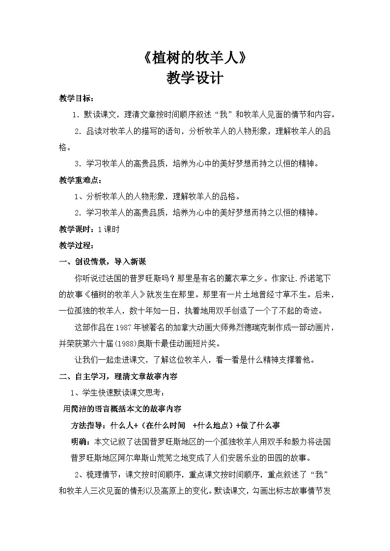 第13课《植树的牧羊人》教学设计++2022-2023学年统编版语文七年级上册第1页