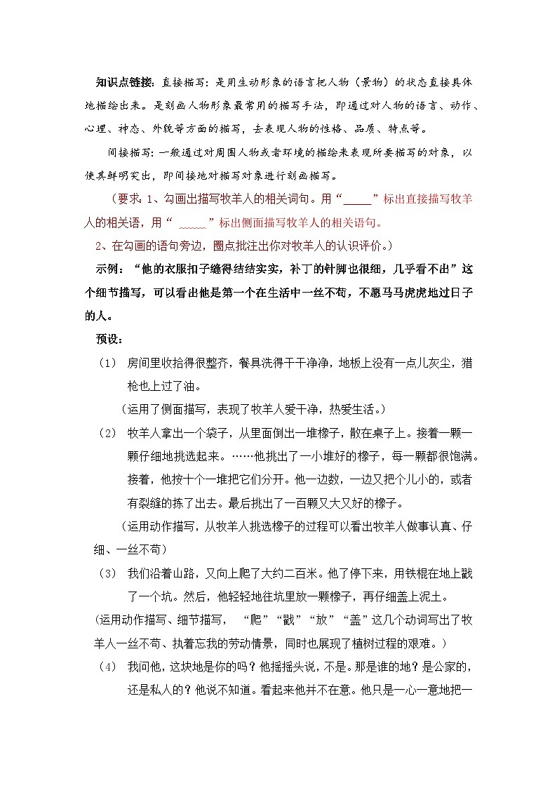 第13课《植树的牧羊人》教学设计++2022-2023学年统编版语文七年级上册第3页