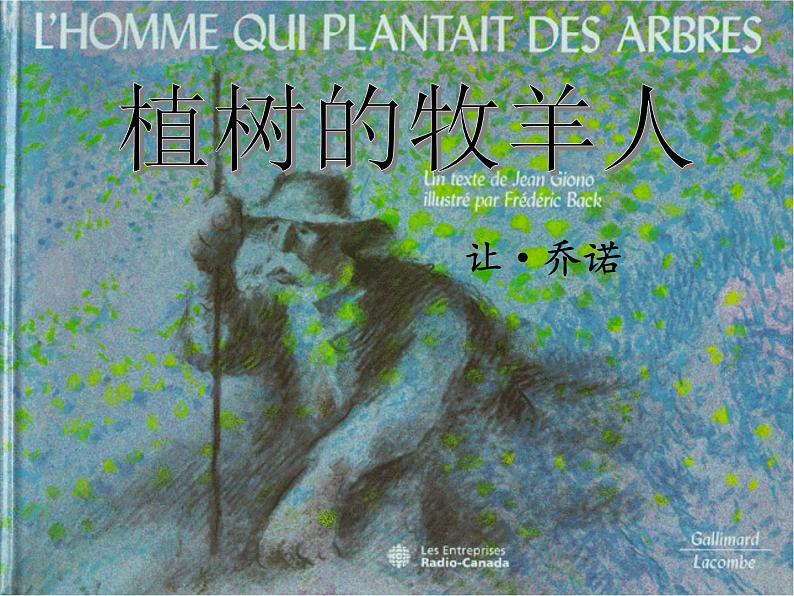 《植树的牧羊人 》课件第1页