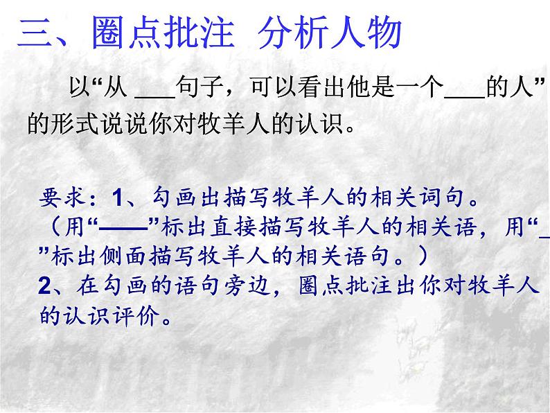 《植树的牧羊人 》课件第5页