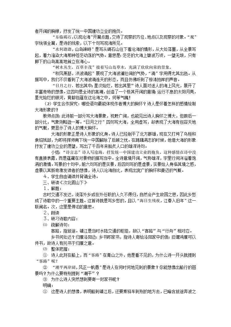 统编版语文七年级上册 第4课 古代诗歌四首教案第2页