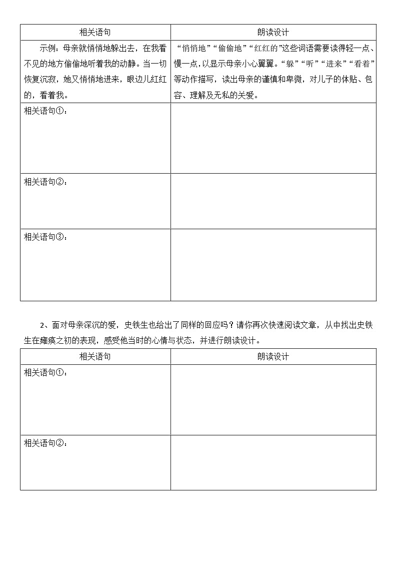 统编版语文七年级上册 第5课《秋天的怀念》导学案（无答案）02